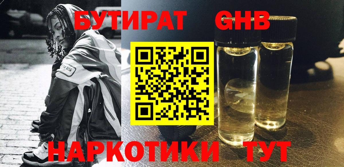 БУТИРАТ  Вход с VPN  Междуреченск  Бутират бутик 