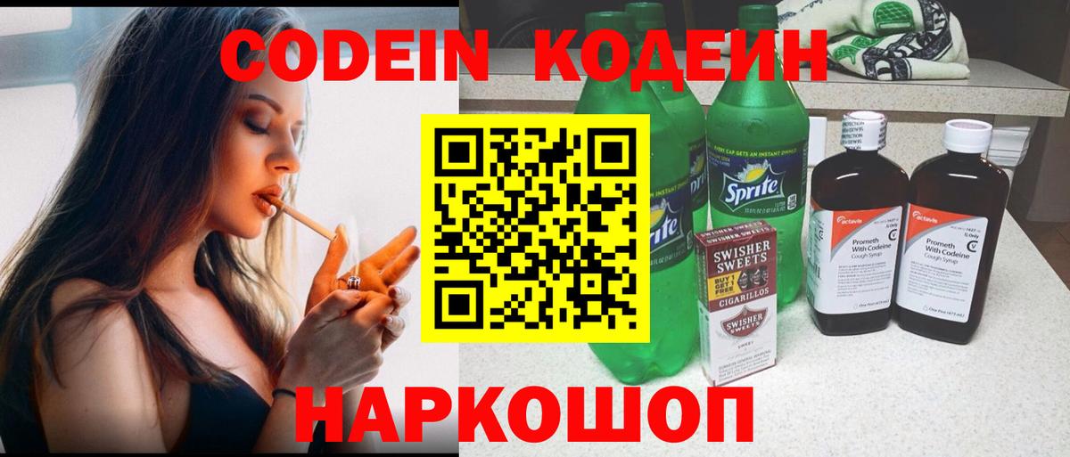 Кодеиновый сироп Lean Purple Drank  Вход с VPN  Междуреченск  Кодеиновый сироп Lean напиток Lean (лин) 