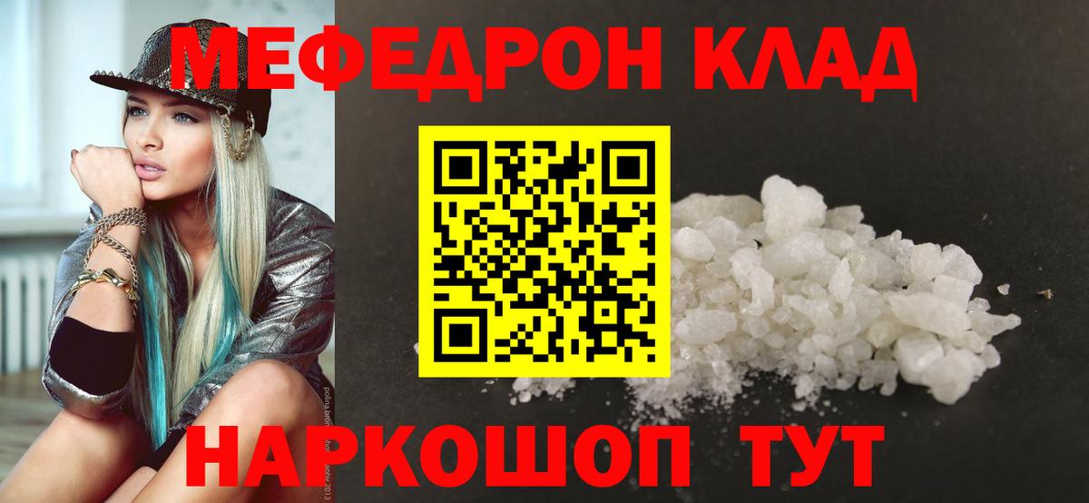 Мефедрон кристаллы  Вход с VPN  Междуреченск  МЯУ-МЯУ мука 