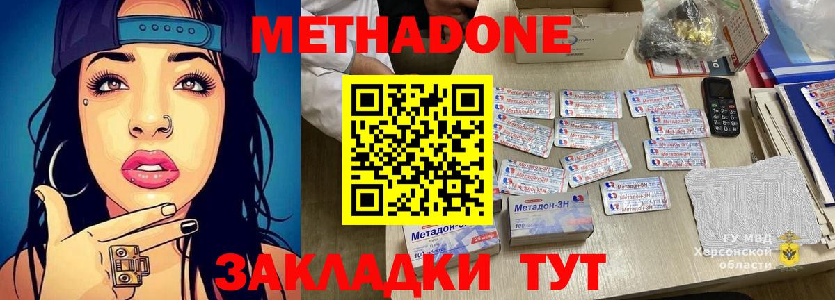 МЕТАДОН methadone  МЕТАДОН мёд  Междуреченск  Вход с VPN 