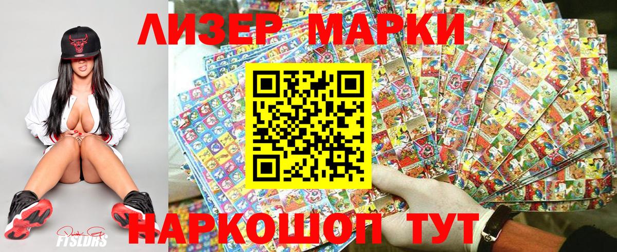 Марки 25I-NBOMe 1500мкг  Вход с VPN  Междуреченск 