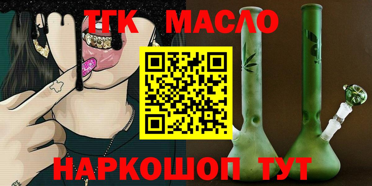 Междуреченск  Дистиллят ТГК гашишное масло  Вход с VPN 